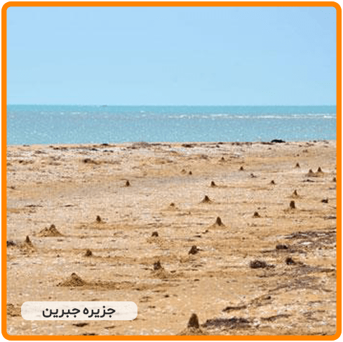جبرین