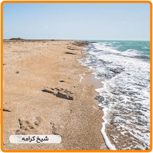 شیخ کرامه