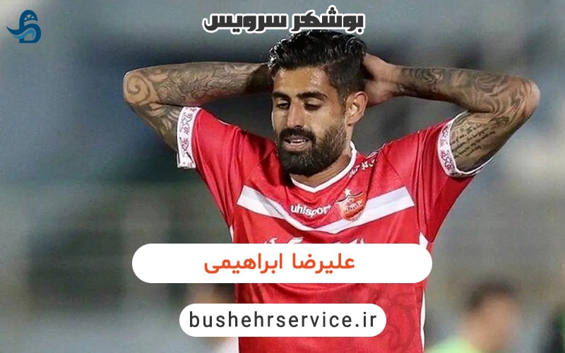 بیوگرافی علیرضا ابراهیمی