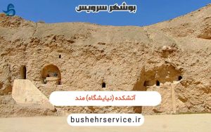 نیایشگاه مند بوشهر