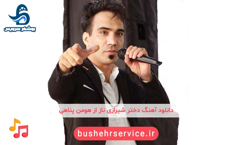 دانلود آهنگ دختر شیرازی ناز از هومن پناهی