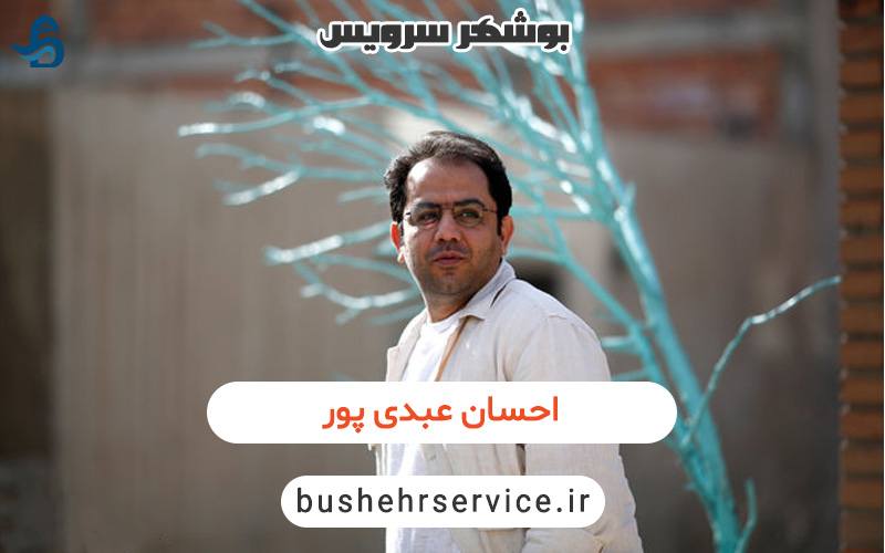بیوگرافی احسان عبدی پور