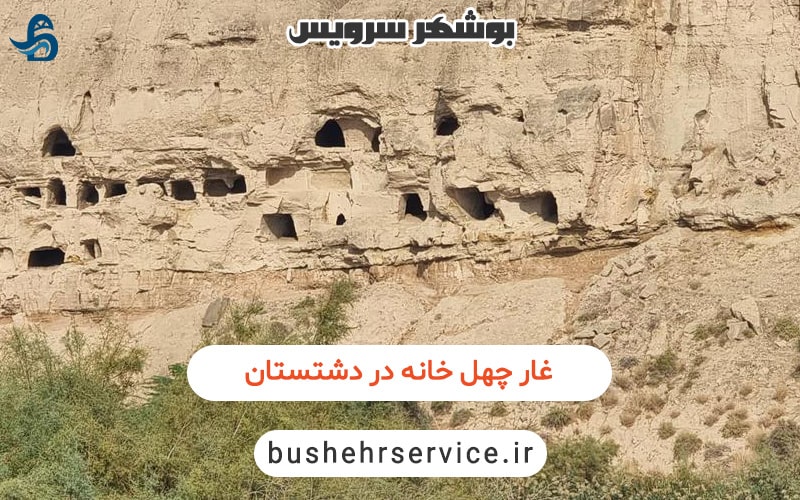 غار چهل خانه