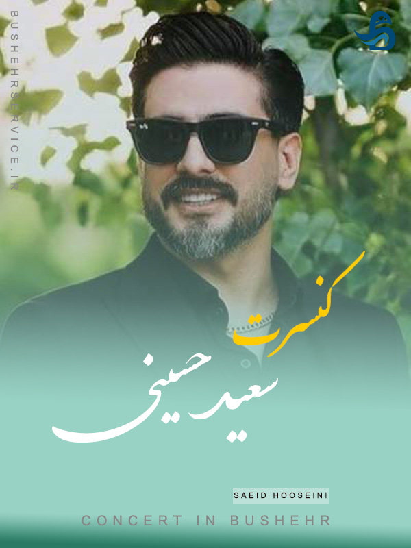 کنسرت سعید حسینی