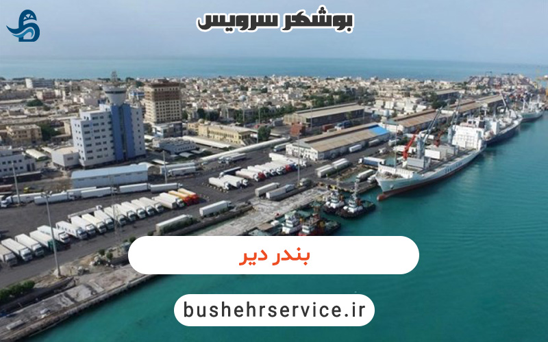 بندر دیر