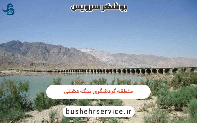 بنگه دشتی در خرموج