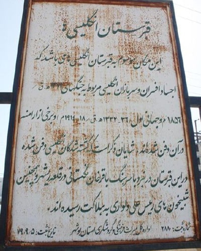 گورستان انگلیسی در بوشهر