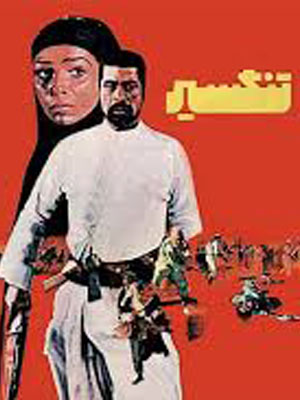 فیلم تنگسیر
