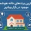 برترین برندهای خانه هوشمند موجود