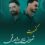 کنسرت شروین پناهی و احمد فتحی در بوشهر
