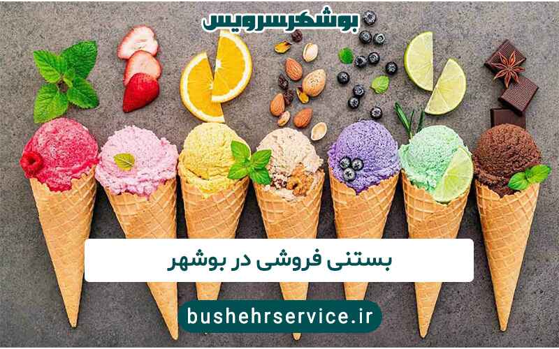 بستنی