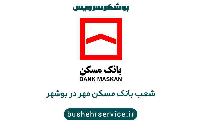 مسکن مهر