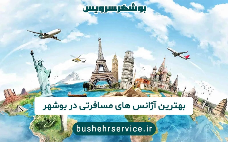 آژانس های مسافرتی