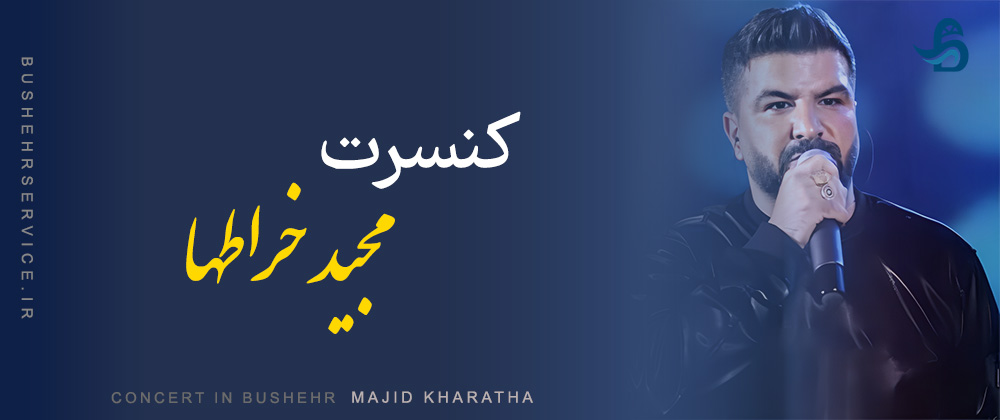 مجید خراطها