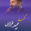 کنسرت مجید خراطها در بوشهر