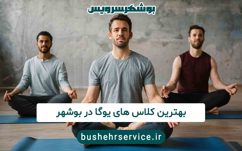 کلاس یوگا