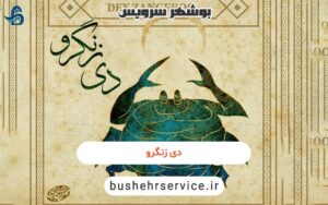دی زنگرو