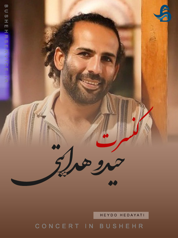 کنسرت حیدو هدایتی