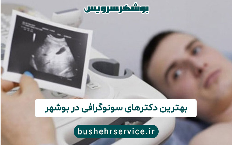 سونوگرافی