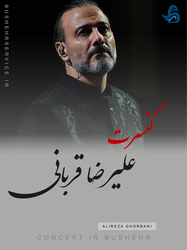 علیرضا قربانی