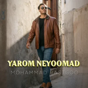 آهنگ یارم نیومد از محمد راستگو